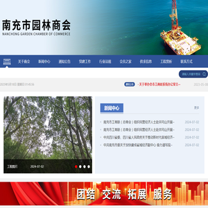 南充市园林商会
