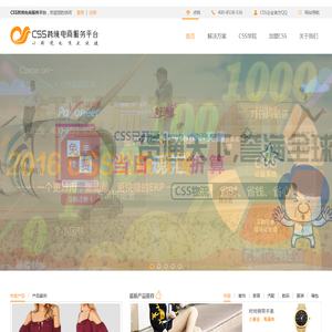 CSS跨境电商服务平台