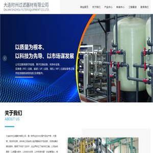 大连时州过滤器材有限公司