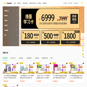 德墨德语