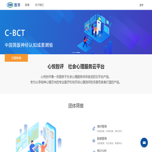 医华移动医疗