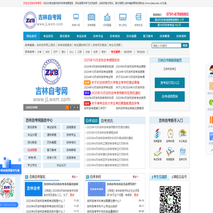 吉林自考网