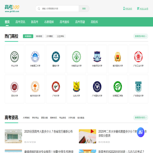 高考100