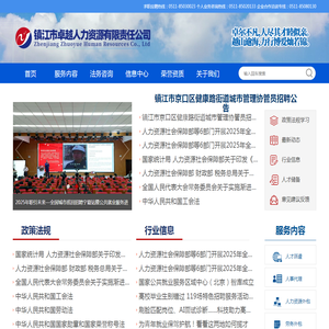 镇江市卓越人力资源有限责任公司