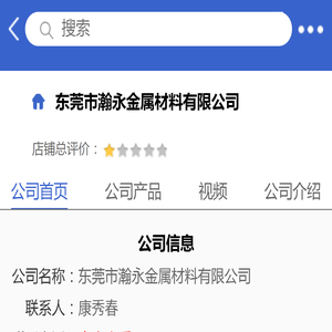 东莞市瀚永金属材料有限公司「企业信息」