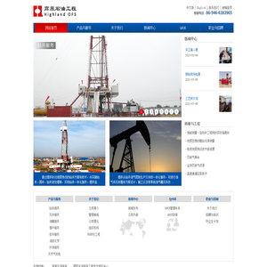 高原石油工程技术服务公司