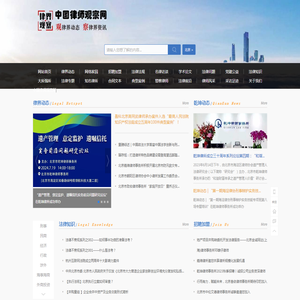 中国律师观察网