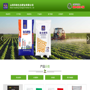 山西华胜生态肥业有限公司