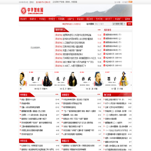 -中华智库园