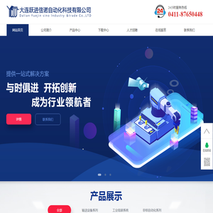 大连跃进信诺自动化科技有限公司