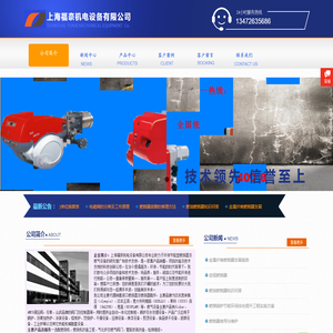 上海福奈机电设备有限公司