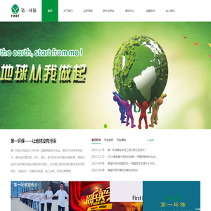 第一环保（深圳）股份有限公司