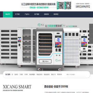 江苏西仓智能科技有限公司