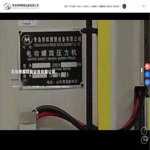 青岛明晖精锻设备有限公司