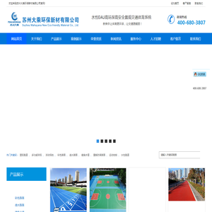 苏州大乘环保新材有限公司