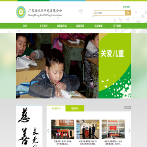 广东省林治平慈善基金会