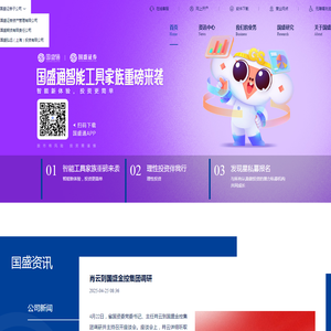 国盛证券官方网站