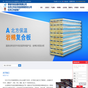 牡丹江市北方保温有限责任公司