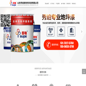 山东秀珀新材料科技有限公司