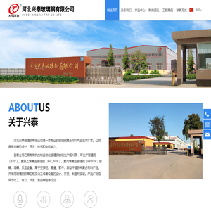 河北兴泰玻璃钢有限公司