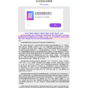 鸿运免费测名评分网,免费起名取名,免费测名算命,测名评分,周易算命,鸿运起名苑,在线测手机号码弘易轩中华,婴儿起名字,测名字,鸿运宝宝取名算命