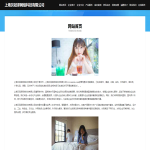 上海贝冠泽网络科技有限公司