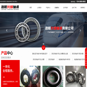 洛阳市兴烽轴承有限公司