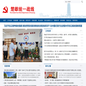 楚雄统一战线网