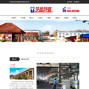 文登市艺鑫包装材料有限公司