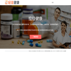 绘佳健康