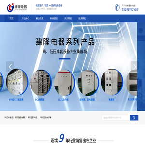 洛阳建隆电器科技有限公司