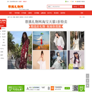 帮挑礼物网
