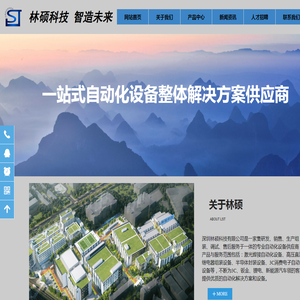 深圳林硕科技有限公司
