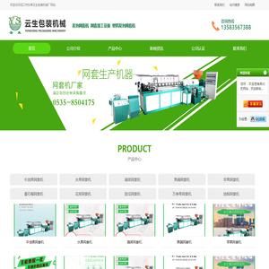 龙口发泡网套机厂家