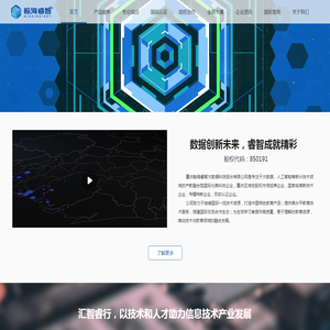 翰海睿智大数据