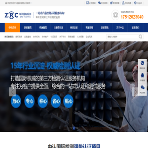 中认国际检测