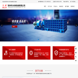 郑州市大林机械有限公司