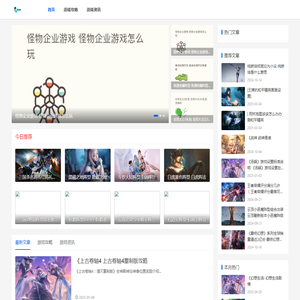 网游攻略