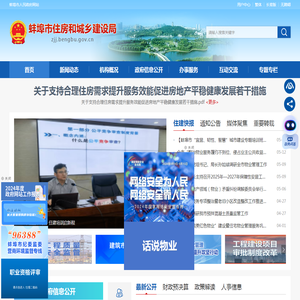 蚌埠市住房和城乡建设局