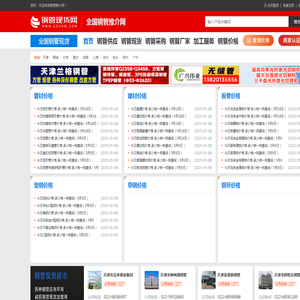 聊城钢管现货网