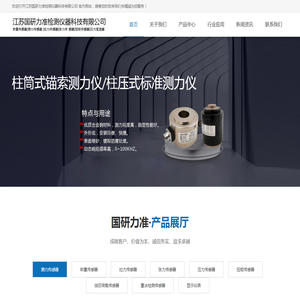 江苏国研力准检测仪器科技有限公司