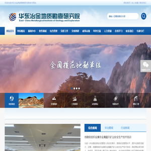 华东冶金地质勘查研究院