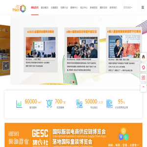 TSCI2025第九届国际纺织供应链工业博览会