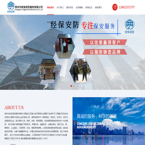 常州市经保安防服务有限公司