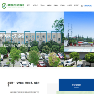 成都市医药工业有限公司