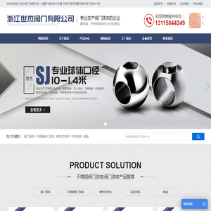 浙江世杰阀门有限公司
