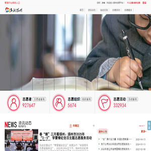 扬州志愿服务平台