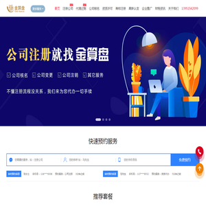 金算盘会计事务所