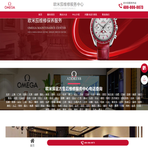 欧米茄售后服务中心(欧米茄维修保养中心)