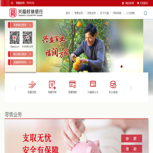 兴福村镇银行